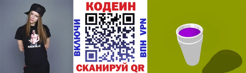 Кодеин напиток Lean (лин) Меленки